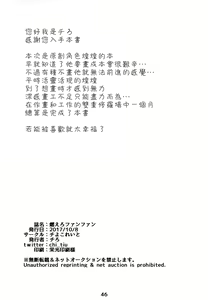 Page 45 of Moero Fanfan - preview thumbnail
