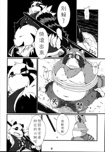 Page 7 of Moero Fanfan - preview thumbnail