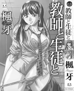 Page 3 of Kyoushi to Seito to - Teacher and Student | Uno Studente e la Sua Insegnante - preview thumbnail