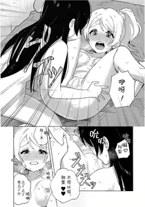 Page 15 of Toshishita Kanojo no Gekokujou - preview thumbnail