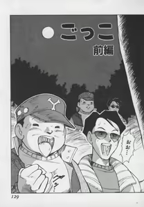 Page 128 of Hakudaku Ou - King of Sperm - preview thumbnail