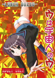 LUNCH BOX 80 U wa uchuujin no U — hentai manga cover on Fhentai