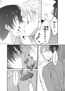 Page 13 of Isekai Teni shitara Seidorei to Shite no Jinsei ga Matte imashita - preview thumbnail