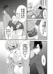 Page 11 of Otou-san, Yamete Yamenaide - preview thumbnail