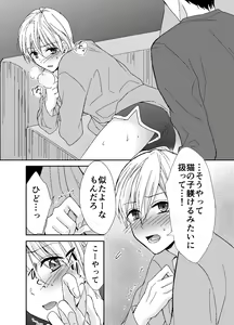 Page 13 of Otou-san, Yamete Yamenaide - preview thumbnail