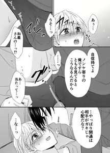 Page 15 of Otou-san, Yamete Yamenaide - preview thumbnail