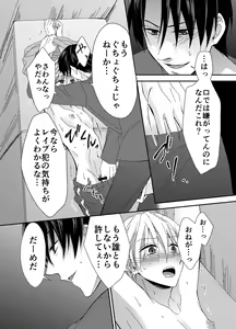 Page 19 of Otou-san, Yamete Yamenaide - preview thumbnail