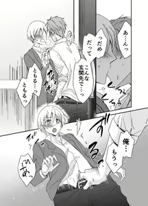 Page 2 of Otou-san, Yamete Yamenaide - preview thumbnail