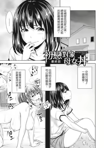Page 126 of Hatsukoi no Hito -Moshi Aishou Batsugun na Papakatsu Musume ga Gijou ni Natte 24-jikan Hame Houdai ni Nattara- - If a enkou girl with great chemistry becomes your stepdaughter and you can have sex with her 24 hours a day. | 初戀對象母女丼 -如果性格超契合的援交少女變成了繼女讓你24小時隨時無套中出 (decensored) - preview thumbnail