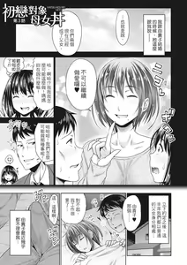 Page 56 of Hatsukoi no Hito -Moshi Aishou Batsugun na Papakatsu Musume ga Gijou ni Natte 24-jikan Hame Houdai ni Nattara- - If a enkou girl with great chemistry becomes your stepdaughter and you can have sex with her 24 hours a day. | 初戀對象母女丼 -如果性格超契合的援交少女變成了繼女讓你24小時隨時無套中出 (decensored) - preview thumbnail