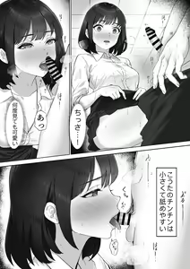 Page 12 of Futo mara ji ga kanojo o Kimo netori suru hanashi! Dekachinpo shika katan! - preview thumbnail