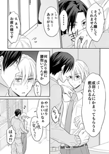 Page 13 of Rei-kun wa Fudan Honmei ni Tsuntsun na Kuse ni Karada wa Shoujiki - preview thumbnail