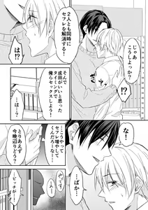 Page 15 of Rei-kun wa Fudan Honmei ni Tsuntsun na Kuse ni Karada wa Shoujiki - preview thumbnail