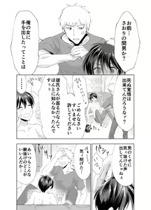 Page 3 of Kizuitara Ore ga Netoraretemashita - preview thumbnail
