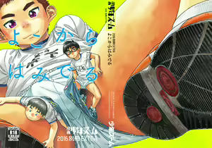 Page 32 of Yoko Kara Hamideru - preview thumbnail