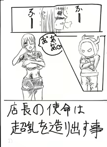 Page 123 of Bounyuu Kissa Homare Shiriizu - preview thumbnail