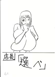 Page 164 of Bounyuu Kissa Homare Shiriizu - preview thumbnail