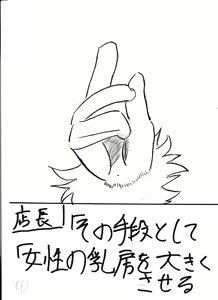 Page 189 of Bounyuu Kissa Homare Shiriizu - preview thumbnail