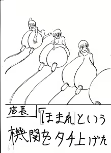 Page 195 of Bounyuu Kissa Homare Shiriizu - preview thumbnail