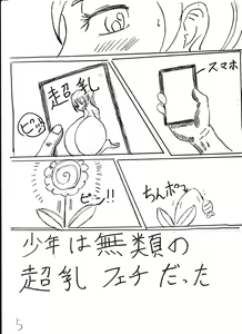Page 205 of Bounyuu Kissa Homare Shiriizu - preview thumbnail