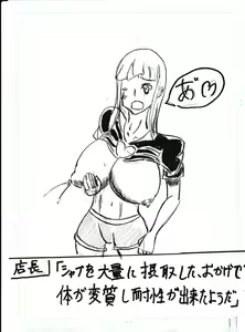 Page 74 of Bounyuu Kissa Homare Shiriizu - preview thumbnail
