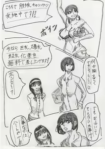 Page 88 of Bounyuu Shoutoshouto - preview thumbnail