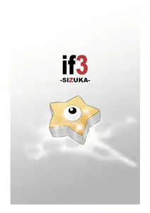 Page 20 of if -sizuka- 3 - preview thumbnail