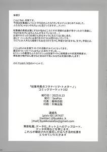 Page 83 of Soushuu Tokuiten Futanari ma Tometaano - preview thumbnail