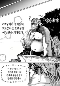 Page 38 of Wizard and the Golden BANANA | 마법사와 황금 바나나 - preview thumbnail