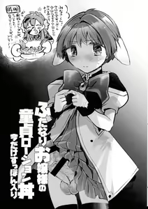 Page 2 of Futanari Ojou-sama no Doutei Lotion Donburi ima dake Suppon Iri - preview thumbnail