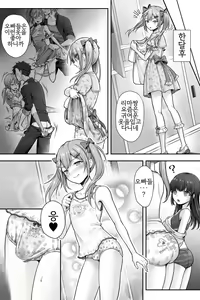 Page 18 of Seijin Dansei Shikkaku nano de Onnanoko toshite Saikyouiku o Uketekudasai | 성인 남성 실격이므로 소녀로 재교육을 받으십시오 - preview thumbnail