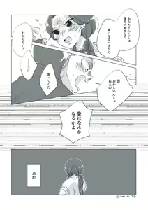 Page 16 of Dear Dear Destiny's Watch [Omegaverse] #28: The eldest daughter's turn in Momose's family - preview thumbnail