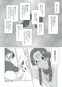 Page 17 of Dear Dear Destiny's Watch [Omegaverse] #28: The eldest daughter's turn in Momose's family - preview thumbnail