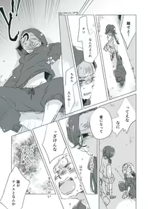 Page 18 of Dear Dear Destiny's Watch [Omegaverse] #28: The eldest daughter's turn in Momose's family - preview thumbnail