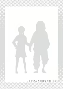Page 3 of Dear Dear Destiny's Watch [Omegaverse] #28: The eldest daughter's turn in Momose's family - preview thumbnail