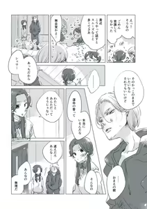Page 40 of Dear Dear Destiny's Watch [Omegaverse] #28: The eldest daughter's turn in Momose's family - preview thumbnail