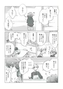 Page 4 of Dear Dear Destiny's Watch [Omegaverse] #28: The eldest daughter's turn in Momose's family - preview thumbnail
