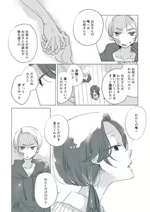 Page 42 of Dear Dear Destiny's Watch [Omegaverse] #28: The eldest daughter's turn in Momose's family - preview thumbnail