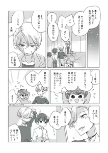 Page 43 of Dear Dear Destiny's Watch [Omegaverse] #28: The eldest daughter's turn in Momose's family - preview thumbnail
