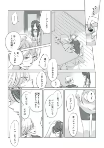 Page 45 of Dear Dear Destiny's Watch [Omegaverse] #28: The eldest daughter's turn in Momose's family - preview thumbnail