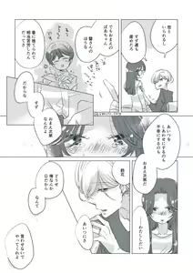 Page 48 of Dear Dear Destiny's Watch [Omegaverse] #28: The eldest daughter's turn in Momose's family - preview thumbnail