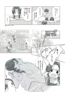Page 50 of Dear Dear Destiny's Watch [Omegaverse] #28: The eldest daughter's turn in Momose's family - preview thumbnail