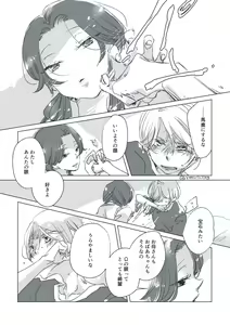 Page 57 of Dear Dear Destiny's Watch [Omegaverse] #28: The eldest daughter's turn in Momose's family - preview thumbnail