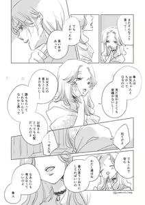 Page 61 of Dear Dear Destiny's Watch [Omegaverse] #28: The eldest daughter's turn in Momose's family - preview thumbnail