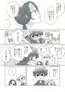 Page 64 of Dear Dear Destiny's Watch [Omegaverse] #28: The eldest daughter's turn in Momose's family - preview thumbnail