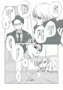 Page 67 of Dear Dear Destiny's Watch [Omegaverse] #28: The eldest daughter's turn in Momose's family - preview thumbnail