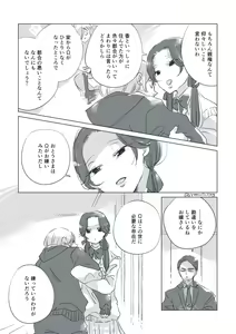 Page 71 of Dear Dear Destiny's Watch [Omegaverse] #28: The eldest daughter's turn in Momose's family - preview thumbnail