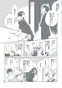 Page 74 of Dear Dear Destiny's Watch [Omegaverse] #28: The eldest daughter's turn in Momose's family - preview thumbnail