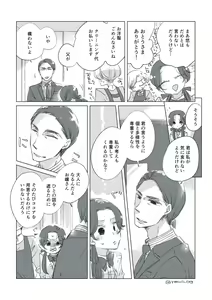 Page 75 of Dear Dear Destiny's Watch [Omegaverse] #28: The eldest daughter's turn in Momose's family - preview thumbnail