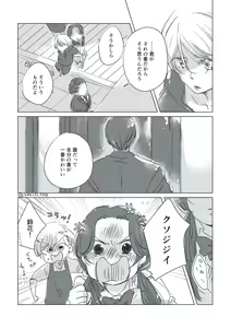 Page 77 of Dear Dear Destiny's Watch [Omegaverse] #28: The eldest daughter's turn in Momose's family - preview thumbnail